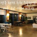 무흘나인펜션 이미지