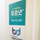 부발푸르넷학원