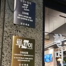 충주맛집 금릉동 삼산회관에서의 주말