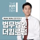 법무법인더킴로펌