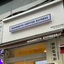 매머드익스프레스하안