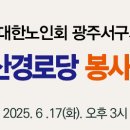 동산라인@경로당 이미지