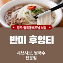 반미후잉티