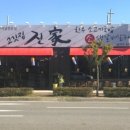 고깃집진가 이미지