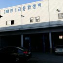 성서종합정비 이미지