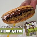 GS25 관악대학 | 와플대학 두바이초코 스노우와플, GS25 모모즈랩 두바이쫀득쿠키 후기 편의점 두쫀쿠 추천