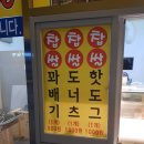 행복한찰진꽈배기 이미지