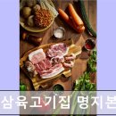 4730 | 부산 고기 맛집 추천 일삼육고기집 명지본점 부산 고기 맛집, 특별한 경험