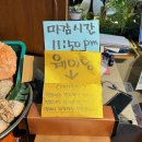 씨유 남해점 | 남해바다마차:: 석계역 대방어 맛집!!