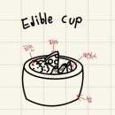 1803 김봄이 Edible cup 이미지