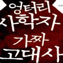 역사정신의 붕괴 - 진보사관은 민족주의사관이 아닌 공산주의사관 이미지