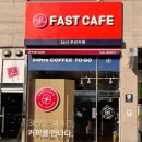 패스트카페 남악점