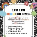 여수울로 | “성실함이 만든 선물! 여수동 해법수학학원 빼빼로데이 이벤트 후기”