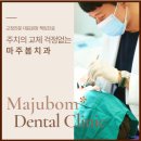 마주봄치과의원 이미지