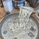 행운파크 | 여수 디오션워터파크 근처 소호동 맛집 / 콩국수 행운마을 후기