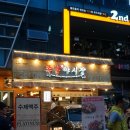 족발야시장군자역점