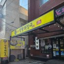 양평해장국 터미널점 이미지