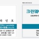 동일 세탁소 이미지