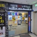 아이엠코인노래연습장 | [공지] 코인노래방에서 불러본 남자 노래 추천｜김범수 끝사랑부터 조째즈 모르시나요, 이승철의 안녕...