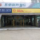 프로미카월드 남구점 네이버블로그