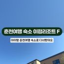 이팝리조트F 이미지