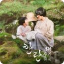 (주)평화의섬-제주 | 후기 해석 : 누구도 빠져나갈 수 없던 그 섬의 한을 달래다 / 제주 4·3 사건 추모 영화 (노스포와 스포)