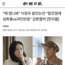 "애 뱄나봐" 이장우 발언논란 "함은정에 성희롱vs과민반응" 갑론을박 이미지