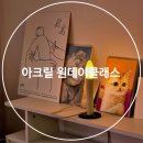여의도취미미술 메종피에스 공방 원데이클래스 수업후기