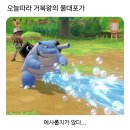 오늘따라 거북왕의 물대포가 심상치 않다 이미지