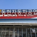 동현자동차공업사 네이버블로그
