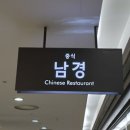 세가마트 | 아산병원 지하 1층 푸드코트 맛집 이용 후기(남경 잡탕밥, H마트 샐러드, 쌀호두과자)