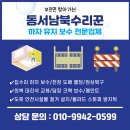 서초프라비다 | 건물 차수막 부품 고정용 레일 지지대 교체 작업