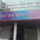 반여1동주민센터 이미지