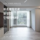 대망드림힐아파트경로당 | 노원 LX지인 샷시 대망드림힐 아파트 29평 샷시교체 후기