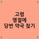 즐거운약국 이미지