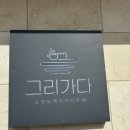 카페 글로리엘 이미지