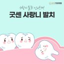 굿센치과의원 이미지