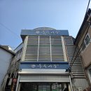 OK상회 | [코리아텍] 평택 통복시장 만물상회 카드결제 OK!코리아텍 무선 카드단말기 설치 후기