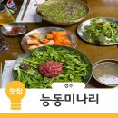 성수동 맛집 능동미나리 후기 성수동 도토리오븐 구움과자