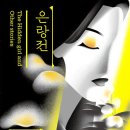 정아환경개발 | '은랑전', 켄 리우 소설