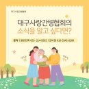 사랑간병협회 이미지