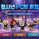 축제PC방 이미지