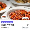 지코바 부천역점 | 459번째 먹부림 지코바치킨 부천역점 순살 양념구이 중간맛 배달후기