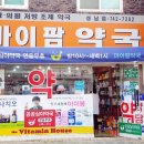 마이팜약국 이미지