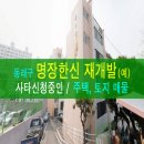 명장2동-2 이미지