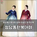 하신베틀놀이 | 청담동한복대여 힘에 이끌린 혼주한복