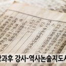 역사논술지도사 양성과정 이미지