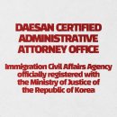 대산 행정사사무소 이미지