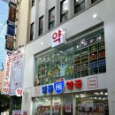 명동하이약국 이미지