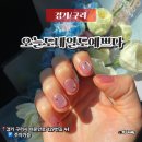 손이예쁘다 | 오늘도 네일도 예쁘다 구리수택점 자석네일 후기